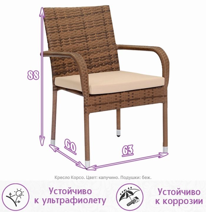 Кресло из искусственного ротанга Корсо (цвет: капучино) (бежевая подушка)