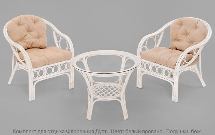 Комплект для террасы из натурального ротанга Флоренция Дуэт (Florence Due) (цвет: белый прованс)