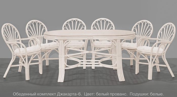 Обеденная группа из натурального ротанга Джакарта (цвет: белый прованс)