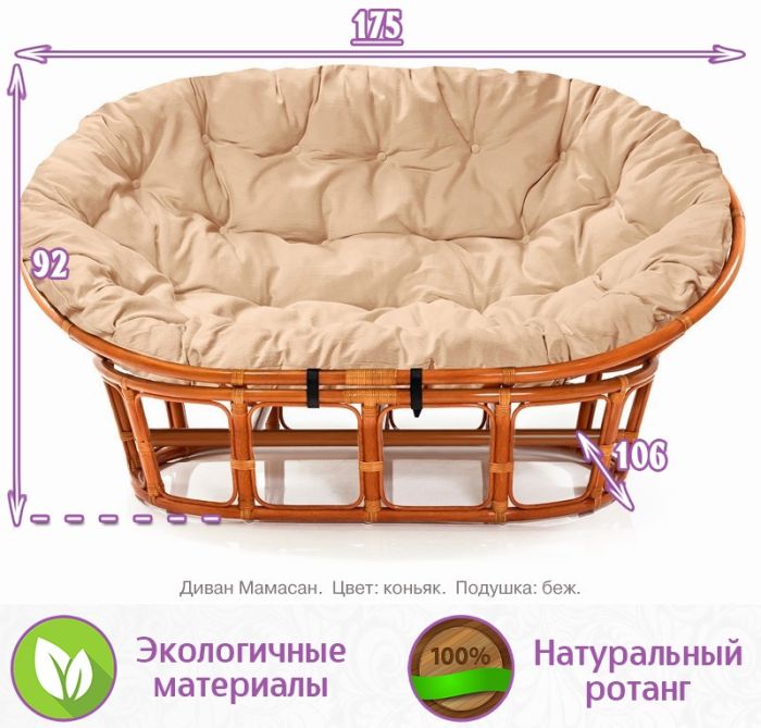 2-х местный диван из натурального ротанга МАМАСАН (цвет: коньяк)