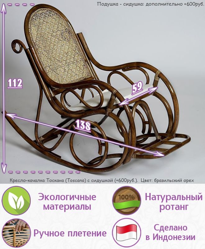 Кресло-качалка Тоскана (цвет: орех)