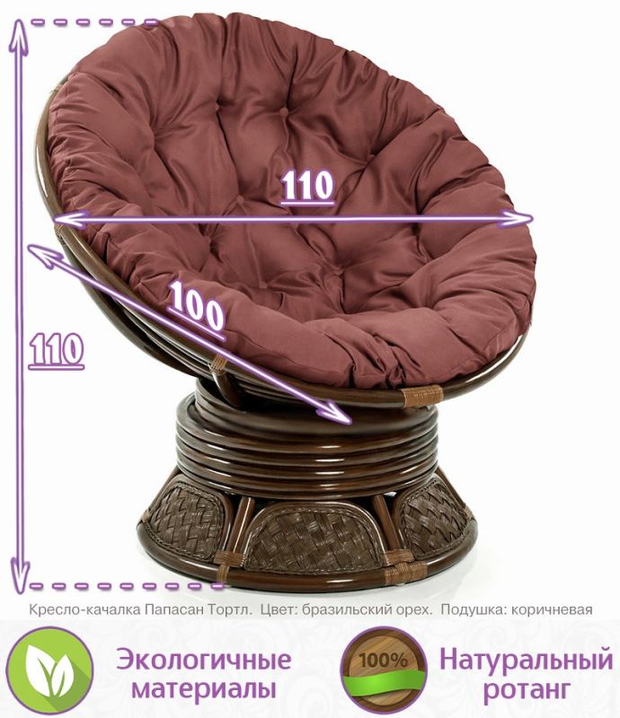 Кресло-качалка вращающееся из натурального ротанга Папасан Тортл (цвет: орех)