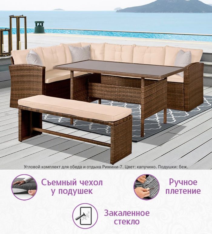 Угловой комплект для обеда и отдыха из искусственного ротанга Римини-7 (цвет: капучино) с бежевыми подушками