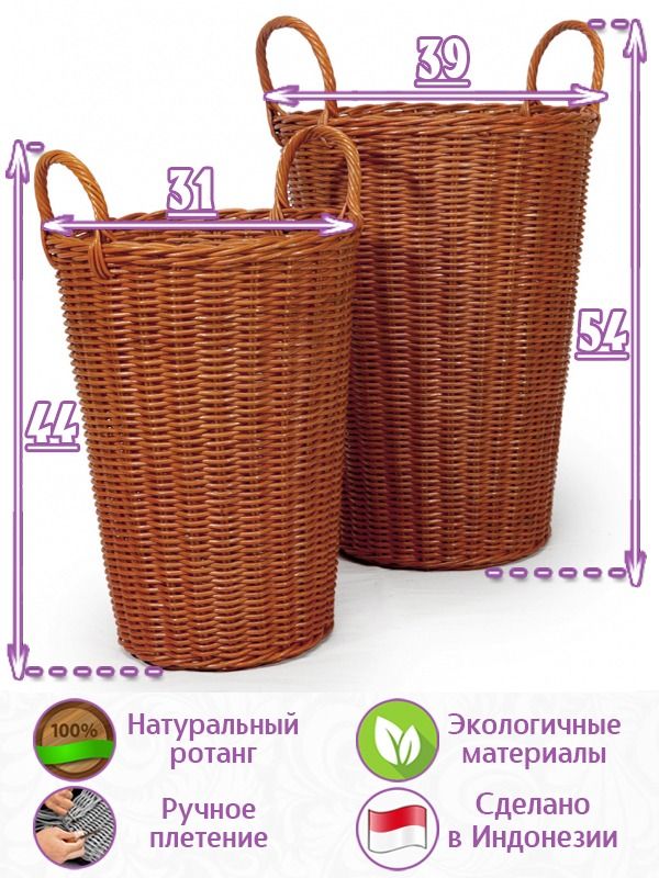 Набор из двух корзин для белья плетеных из натурального ротанга Маффин Сет-2 (цвет: коньяк)
