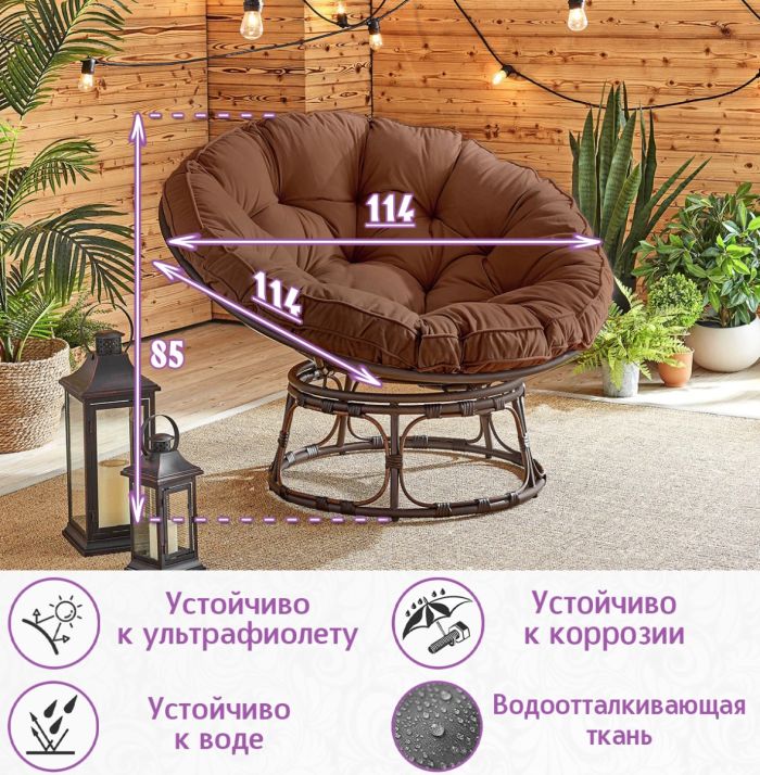 Кресло из искусственного ротанга ПАПАСАН D114 (цвет: тёмно-коричневый)