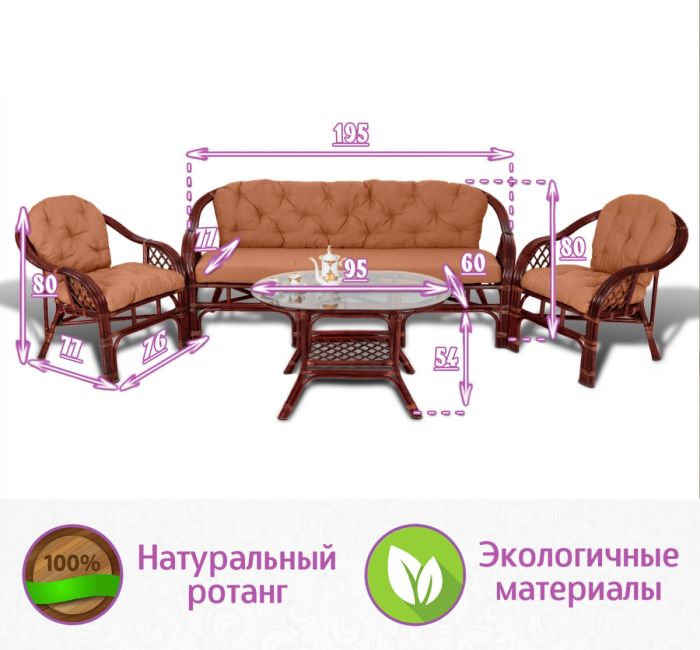 Комплект мебели для гостиной из натурального ротанга Маркос Трес (цвет: черри)