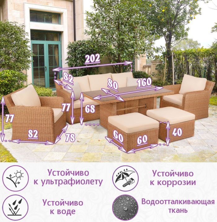 Комплект мебели из искусственного ротанга для обеда и отдыха Премиум Лаунж-7 (цвет: пшеничный) с бежевыми подушками
